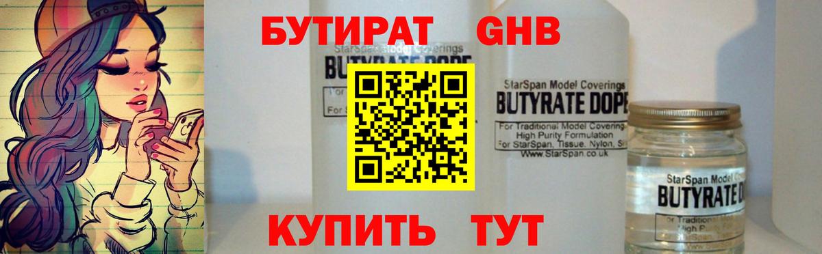 БУТИРАТ  Вход с VPN  Новокубанск  БУТИРАТ BDO 33% 