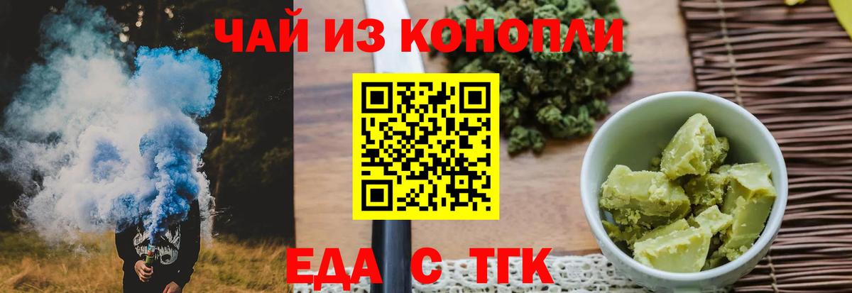 Печенье с ТГК конопля  Вход с VPN  Новокубанск 