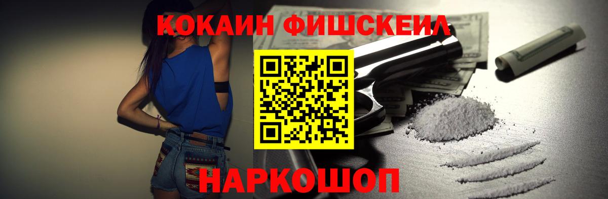 COCAIN FishScale Новокубанск