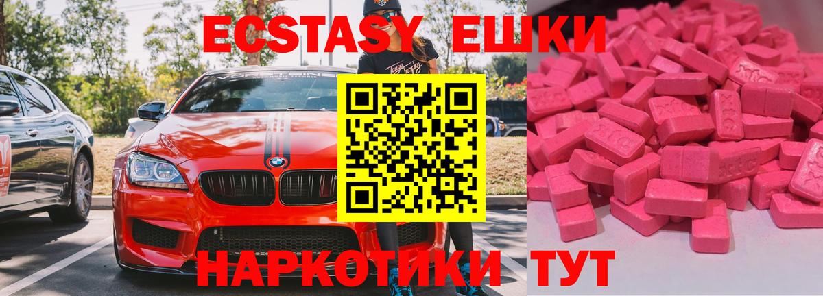 Новокубанск  Ecstasy VHQ  Ecstasy ешки  Вход с VPN 