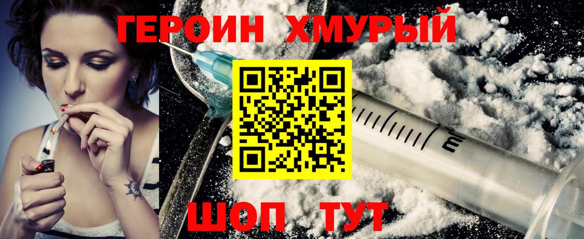 ГЕРОИН гречка Новокубанск