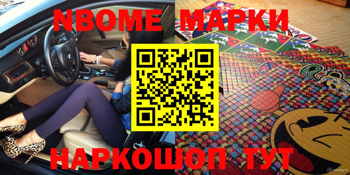 цены   Наркотические марки  Новокубанск  Вход с VPN  Марки 25I-NBOMe 1500мкг  Марки 25I-NBOMe 1500мкг 